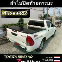 ราคา [COD] [Tiktok]ผ้าใบปิดท้ายกระบะ TOYOTA REVO 4ประตู และ แคป2ประตู (ตอนครึ่ง) รถยนต์ Car (1732791879423264577)