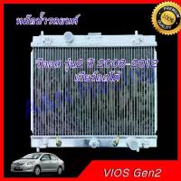 ราคา หม้อน้ำ อลูมิเนียมทั้งใบ รถยนต์ โตโยต้า วีออส รุ่น2 เกียร์ออโต้ ปี 2008-2013 หนา 26 มิล Toyota Vios car radiator (1733002265809618123)