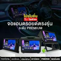 ราคา [LIVE]PLATINUM-X ตะกร้า B Hi-Grade จอแอนดรอย 9นิ้ว 10นิ้ว ทุกรุ่น ทุกยี่ห้อ รวมรุ่น จอแอนดรอยด์ จอแอนดรอยรถยนต์ เครื่องเล่นวิดีโอในรถยนต์ Android WIFI และ 4G จอQLED จอแอนดรอยตรงร (1729890162452760793)