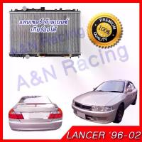 ราคา หม้อน้ำ แถมฟรีฝา มิตซูบิชิ แลนเซอร์ ท้ายเบนซ์ เกียร์ออโต้ Car Radiator Mitsubishi Lancer 1996-2002 [001205] (1732915570519410522)