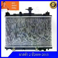 ราคา หม้อน้ำ มาสด้า 2 ปี 2009-2013 หนา 16มิล เกียร์ออโต้ Car Radiator Mazda mm. AT (NO.216)แถมฟรี!! ฝาหม้อน้ำ (1733203310094550998)