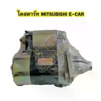 ราคา ไดสตาร์ทบิ้ว (Starter Built) รถยนต์มิตซูบิชิ แลนเซอร์ อีคาร์ (MITSUBISHI LANCER E-CAR) (1733371734516271082)