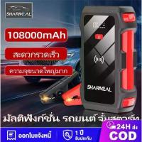 ราคา พร้อมส่งจากไทย จั๊มแบตรถยนต์ จั๊มสตาร์ทรถยนต์ แบตสำรองรถยนต์ แบตจั้มสตาร์ท แบตเตอรี่รถยนต์ฉุกเฉิน 108000mah จั้มสตาร์ท จั๊มสตาร์ทรถ 12v จัมสตาร์ รถยนต์ jump start รถยนต์ 12v เครื (1733274787602335037)