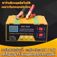 ราคา ชาร์จเต็มใน5นาที เครื่องชาร์จbattery เครื่องชาตแบตเตอรี่รถยนต์ 12v24 ชาร์จแบตเตอรี่ 220W ตู้ชาตแบต ที่ชาจแบตรถยน เครื่องชาร์จแบตเตอรี่รถยนต์ เครื่องชาร์จแบตเตอรี่ Car Battery Cha (1732936929229243782)