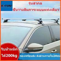 ราคา [COD] 【1คู่】122 ซม แร็กหลังคารถsuv แร็คหลังคารถ Car Roof Rack ขาจับหลังคา+คานชุดคิตแ ร็คหลังคาสำ หรับรถเก๋งรถกระบะ 4ประตูรถทั่ว แร็คหลังคา แบบไม่ต้องเจาะ (1732788127665784441)