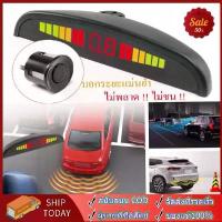 ราคา เซ็นเซอร์ถอยหลังติดรถยนต์ แบบมีจอบอกระยะ parking sensorสาย ระบบเรดาร์รถ Car Auto Radar detectors เหมาะสำหรับรถยนต์ทุกคัน (1732839051804444178)