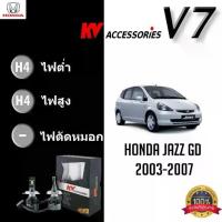 ราคา ไฟหน้ารถยนต์ รุ่น Kv ACCESSORIES V7 หลอด LED 6 000K,แสงขาว สำหรับ Honda Jazz GD ปี 2003-2007 ประกัน 1 -รถยนต์ Car (1733115564238800892)