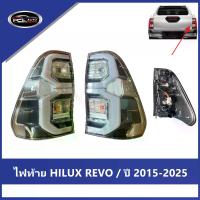 ราคา 【REVO】 ไฟท้าย HILUX REVO 2015-2025 ไฟท้ายแต่ง LED ไฟเลี้ยววิ่ง Car Tail Lamp รถยนต์ รถ ไฟท้ายรีโว่ 1คู่ LH/RH แถมหลอด สายไฟ และขั้ว นําไปติดตั้งได้ทันที (1733057605136516201)