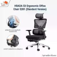 ราคา HBADA E2 Ergonomic Office Chair E201 ลิฟท์ปรับได้ เก้าอี้ทำงานเพื่อสุขภาพ เก้าอี้ทำงานด้านหลังขนาดใหญ่ไม่ร้อนอบอ้าว (1732774536723662373)