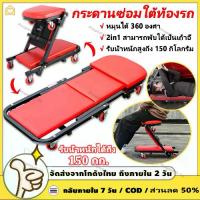 ราคา เบาะซ่อมรถ กระดานรองนอนล้อเลื่อน กระดานซ่อมใต้ท้องรถ 2IN 1 (แบบปรับนั่งได้)กระดานนอนซ่อมรถ 36" Foldable Z Creeper Seat Rolling Chair เตียงซ่อมใต้ท้องรถ (1732718973957277442)