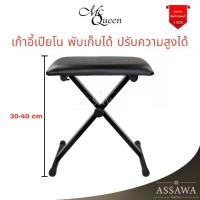 ราคา McQueen เก้าอี้เปียนโน เก้าอี้คีย์บอร์ด Pinno Chair (1732774750777018174)