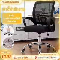 ราคา [COD] Furniture office chair sitting chair puter chair office work chair home office chair executive chair (1732862252229035914)