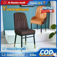 ราคา สินค้าขายดี ขายดีประจำเดือนนี้ เก้าอี้ทานอาหาร เก้าอี้กินข้าว เก้าอี้ทานอาหาร สไตล์นอร์ดิก เบาะหนัง พนักพิงหนา ร้านกาแฟ/เก้าอี้ร้านชานม Chair (1733074812558869676)