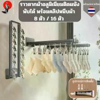 ราคา ราวตากผ้า อลูมิเนียมแบบพับได้ 90 องศา ประหยัดพื้นที่ ที่แขวนผ้าถุงเท้าระเบียงติดผนังพับได้พร้อมคลิปหนีบผ้า 8 ตัว16 ตัว clothes hanging rack (1733007540678985192)