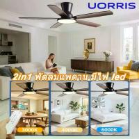 ราคา UORRIS พัดลมเพดาน พัดลมโคมไฟ เพดาน 48/52นิ้ว พัดลมติดเพดาน ปรับแสง 3 สี led พร้อมรีโมท โคมไฟพัดลม พัดลมไฟ ceiling fan (1732911574848014247)