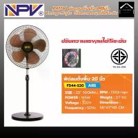 ราคา NPV พัดลมตั้งพื้น20นิ้ว ปรับความแรงลมได้5ระดับ ใบพัดสีทอง สไตล์พัดลมวินเทจ สวยงาม (Vintage Fan) FD-44-S20 ที่นิยมมากที่สุด (1732929422732265003)