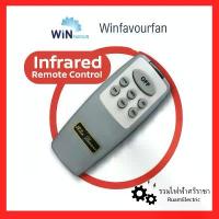 ราคา Win Favour รีโมทพัดลมเพดาน ระบบอินฟราเรด ของแท้!! Infrared remote control for ceiling fan (1733074337399801560)