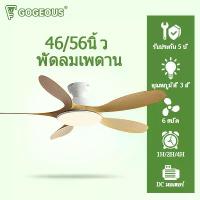 ราคา GOGEOUS 46/48/52/56นิ้ว พัดลมเพดาน 6 ความเร็ว โคมไฟพัดลม 3 สี พัดลมโคมไฟ ด้วยการควบคุมระยะไกล ปิดเสียง พัดลมเพดาน 5 ใบพัดพัดลม ขนาดใหญ่ ceiling fan with light (1731758101040433034)