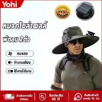 ราคา หมวกตกปลา พร้อมหมวกพัดลมปีกกว้าง ชาร์จ Usb ป้องกันแดด พลังงานแสงอาทิตย์ หมวกปีกกว้าง หมวกพัดลม พัดลมหมวก Solar fan hat (1732626275130377954)