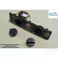 ราคา แผงหน้าปัดแอร์ ชุดสวิทช์ควบคุมแอร์ อีซูซุ TFR+ลูกบิดแอร์ Temp และ Fan+เทอร์โมแอร์รถยนต์แบบหมุน (เทอร์โมหาง) เกรดคุณภาพ (1732544789208335669)