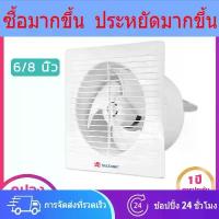 ราคา ❤พัดลมดูดอากาศ 6นิ้ว 8นิ้ว Exhaust fan แบบติดผนังและหน้าต่าง พัดลมระบายอากาศ ติดเพดาน☸ (1733332489481520862)