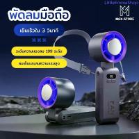 ราคา พัดลมระบายความร้อน โทรศัพท์ ความเร็วสูง 199 ระดับ พัดลมระบายความร้อน Moblie Fan เย็นจนเป็นน้ำแข็ง เย็นไว Usb Type-c LED COD (1733322898038949243)