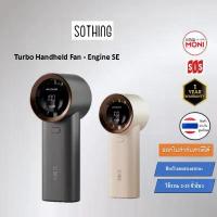 ราคา SOTHING High Speed Handheld Fan-Engine 60 พัดลมมือถือ ตัวแรง เสียงเบา ประกันศูนย์ คําแนะนําผลิตภัณฑ์ใหม่ของเดือนนี้ (1732272135471466328)