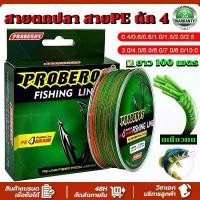 ราคา สายตกปลา เอ็นตกปลา อุปกรณ์ตกปลา PE (x4) 100เมตร (พร้อมส่งของทุกวัน) Fishing Sports (1732941994275670005)
