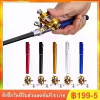 ราคา คันเบ็ดปากกา รอกเบส สำหรับงานตกปลาเล็ก Pocket Telescopic Mini Fishing Pole ปากการูปร่างพับคันเบ็ดด้วย Reel Wheel (1732630640813311265)