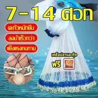 ราคา 7-14ศอก แหฝรั่ง แห่จับปลา แหจานบิน fishing net แหญี่ปุ่น แหรูด แหฝรั่ง ถูกๆ แหจีน แห่ฟรั่ง แหไทยถูกๆ สินค้าขายดี (1733195077266605565)