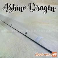 ราคา ปลายคันเบ็ด ปลายคัน UL Ashino Dragon tip of the fishing rod (1732694666850174146)