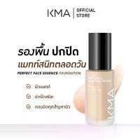 ราคา COD KMA ครีมรองพื้น แมทท์ปกปิดขั้นสุด เนียนสนิทตลอดวัน Perfect Face Essence Foundation 30 ml. (1732843505867196136)