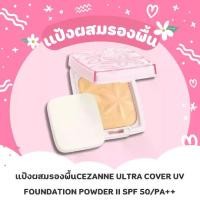ราคา COD. พร้อมส่ง แป้งผสมรองพื้นCezanne Ultra Cover UV Foundation Powder II SPF 50+/PA++++สุขภาพและความงาม#ของดีราคาน้อง#สุขภาพดีเริ่มต้นที่นี่ (1732950545670898806)