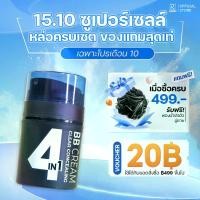 ราคา [พร้อมส่ง] Bbcream Raumen 4 in 1 Concealer, Oil-Controlling Foundation, Sunscreen Spf30+ & Pa++++, Provides a Dewy, Glowing Foundation Layer That Enhances the Natural Skin Tone, 50g. (1733372000352306
