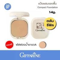 ราคา ส่งฟรี รีฟิล แป้งผสมรองพื้น กิฟฟารีน แป้งตลับ แป้งหน้าเนียน แป้งคุมมัน Giffarine pact Foundation (1732242771560662961)
