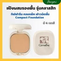 ราคา พร้อมส่ง แป้งผสมรองพื้น แป้งผสมรองพื้นกิฟฟารีน แป้งพัฟ แป้งกิฟฟารีน แป้งตลับ แป้งคุมมัน แป้ง pact Foundation GIFFARINE (1733323792528213373)