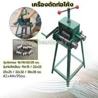 ราคา game-เครื่องดัดท่อ เครื่องดัดเหล็กโค้ง มือหมุน D-OK-HPB09 เครื่องดัดท่อโค้ง เครื่องดัดเหล็ก เครื่องดัดท่อ เครื่องดัดเหล็กโค้ง มือหมุน D-OK-HPB09 (1732593196527944970)