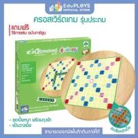 ราคา COD ครอสเวิร์ดเกม รุ่นประถม ชุดไม้ CROSSWORD GAME เกมต่อศัพท์ภาษาอังกฤษ by EduPloys (เกมครอสเวิร์ด เกมภาษาอังกฤษ เกมคำศัพท์ เกมเสริมทักษะ)TikTok (1732681390691943653)