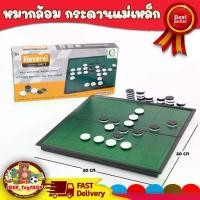 ราคา Certified productsOSHELLO หมากล้อม (Magnetic) โอเทลโล่ เกมกระดาน Board Game เกมสำหรับครอบครัว Family Game หมากหนีบ กระดานแม่เหล็ก (1733287806717166665)