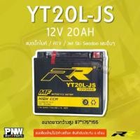ราคา แบตเตอรี่บิ๊กไบค์ / ATV เจ็ตสกี RR YT20L-JS (12V 20Ah) สำหรับ Harley ,Gold Wing ,Seadoo Jet Ski (1733285724426962229)