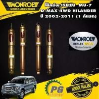 ราคา Monroe โช๊คอัพ isuzu mu-7 d-max 4wd hilander อิซูซุ มิวเซเว่น ปี 2002-2011 reflex gold (1 คันรถ ) (1732899153466328931)