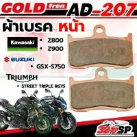 ราคา ผ้าเบรค GOLD FREN รหัส AD207 Kawazaki Z800/ Z900 / SUZUKI GSX-S750 / TRIUMPH STREET TRIPLE R675 ส่งไว!! 320SP (1732512131674048142)