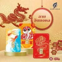 ราคา ทองคำแท่ง ครึ่งสลึง ลายจีนมงคล ทองคำ 96.50% GCAP GOLD ทองแผ่น การ์ดทอง ทองแท้ จัดส่งฟรี‍ (1731579303283297005)