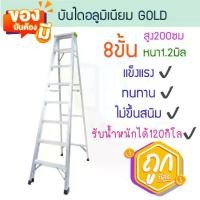 ราคา บันไดอลูมิเนียม 8ขั้น หนา 1.2มิล GOLD เขียว บรรได บันไดอะลูมิเนียม บันไดพับ ALUWARE AW247 (1732914269690365676)