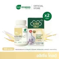 ราคา (แพ็ค 2) Khaolaor ขาวละออ Alicia Gold อลิเซีย โกลด์ กระเทียมสกัด ผสม ผงเยื่อหุ้มเปลือกไข่ ขมิ้นชันสกัด คอลลาเจนไทพ์ทู และ พริกไทยดำสกัด 60 แคปซูล/กล่อง (1732708988304066022)