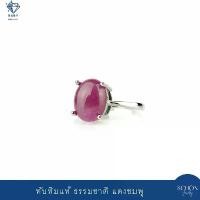 ราคา 3AC-810.1 แหวนทับทิมแท้ แหวนเงินแท้925 พลอยแดงชมพู ทับทิมปุยสตาร์ ชุบเคลือบWhit Gold แหวนผู้หญิง แหวนเม็ดเดี่ยว พลอยแท้ คลังสินค้า (1733194526323672218)