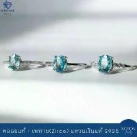 ราคา แหวนเพทาย Zircon แหวนเงินแท้925 ฝั่งพลอยแท้ ขนาดพลอย 5mm*7mm พลอยเพทาย พลอยสีฟ้า ชุบเคลือบ White Gold 3AC-57-ZC.BLU สินค้าดี (1733182249954281379)