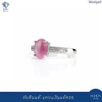 ราคา 3AC-68.2L แหวนทับทิมแท้ แหวนเงินแท้925 พลอยแดงชมพู ทับทิมปุยสตาร์ ชุบเคลือบWhite Gold แหวนผู้หญิง แหวนพลอยแท้ ขายดี (1733229815858300660)