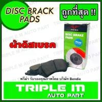 ราคา ผ้าเบรคหน้า ISUZU D-MAX /08- GOLD SERIES V-CROSS ALLNEW MU-7 /11-15 MU-X /13- CHEVROLET Colorado /10- TRAILBLAZER /12-on (1733138625705116681)