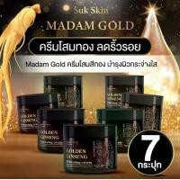 ราคา (โปร7กระปุก)ของแท้ 100% MADAM GOLD โกลด์ ครีมโสมสีทองพันปีเกาหลี กระปุก 100มล. (1733108141288097428)